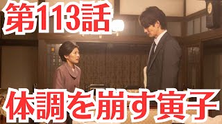 朝ドラ「虎に翼」第113話予・告ネタバレ！9月4日（水）！「体調を崩す寅子」の意味とは ？竹中の記事で「原爆裁判」に世間大注目