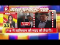 खबरों का सबसे तेज़ अंदाज नहीं होगी कोई news नज़रअंदाज देखिए सबसे fast bulletin mahasuperfast 200