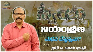 స్వీయ నియంత్రణ సాధన | Sunday Worship Sermon | 18.09.2022 | సత్య వాక్యము | Vijay Bhaskar B