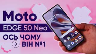 Moto Edge 50 Neo: Найкращий компактний смартфон 2024 року🔥 Він РОЗРИВАЄ конкурентів|КіберОгляд