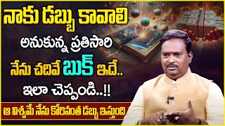 How to Get Rich In Telugu | Anantha Krishna Swamy Videos | Millionaire Money Mantra | iD Money Purse