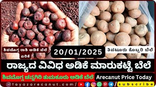 Arecanut Price Today 20/01/2025 | Tiptur Kobbari Rate Update | Karnataka Market Rates