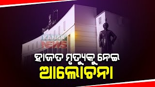 Odisha Assembly: Opposition Gherao State Govt Over Custody Death Case