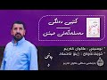 مەملەکەتی عیشق کتێبی یەکەم بەشی ٥