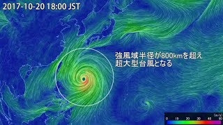 【超大型台風】台風21号の発生から日本列島通過まで（2017年10月）