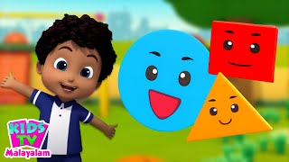 Shapes Song Malayalam Rhyme, രൂപങ്ങൾ ഗാന കവിത + More Learning Videos \u0026 Kids Rhymes in Malayalam