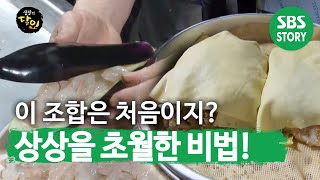 부드럽고 깊은 맛의 육즙이 그대로 살아있는 딤섬 달인 레시피!ㅣ생활의 달인(A Master Of Living)ㅣSBS Story