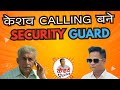 Keshav Bana Security Guard |Keshav Calling