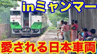 【 海外の反応】ミャンマーを走る日本製の中古列車が、なんでミャンマーで愛される？車内に日の丸も【Twitterの反応】