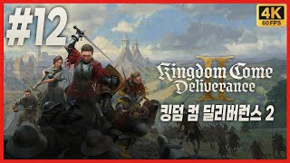 킹덤 컴 딜리버런스 2 제 12화 후속작으로 돌아온 극강의 리얼리티! 중세 오픈월드 액션 RPG! [4K][PC]