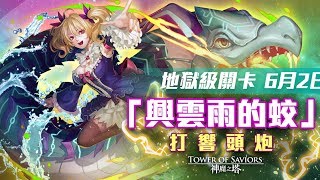 神魔之塔 統治四海之力 地獄級 那岐雙成就隊