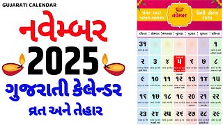 Gujarati Calendar 2025 November | ગુજરાતી કેલેન્ડર 2025 | November 2025 gujarati calendar