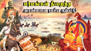 மன்னர் சிவாஜியின் இறப்பு பின் இருக்கும் மர்மம்! | History of Chhatrapati Shivaji | Aadhan Aanmeegam