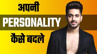 How to improve personality | personality kaise banaye | Improve personality men, women | Your zone