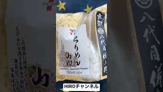 そうです・セブイレです・ちりめん山椒ですConvenience store, rice ball#shorts