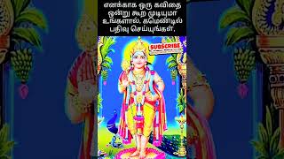 கவிதை ஒன்று கூறுவயா 🦚🪔🕉️🙏🔱 #karthikeya #muruga #god #murugan #omsaravanbhava #kandhasasti #ommuruga