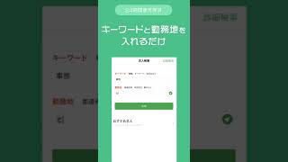 求人検索 for ハローワーク　〜ハローワーク求人を探せるアプリ〜