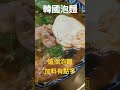 這個宵夜有點罪惡了 韓國泡麵 蛋 宵夜 麵 青菜 週末 shorts mission impossible band