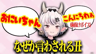 【切り抜き】なぜか色々言わされる白丑めぐみ #白丑めぐみ