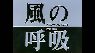 Kaze no Kokyuu: Animation ni Yoru Oufuku Shokan by Keiichi Tanaami