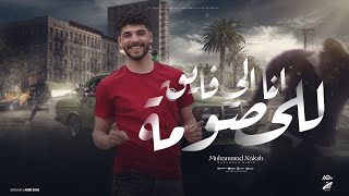 مهرجان انا اللي فايق للخصومه \