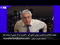 عنصر شناخت و اهمیت روش مندی آن اهمیت درک عینی از پدیده ها دیدگاه با کورش عرفانی برنامه 27