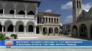 Μητροπολίτης Πάφου: Χαμηλό επίπεδο μόρφωσης λόγω αλλοδαπών