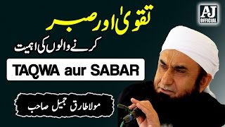 Taqwa Aur Sabar | Maulana Tariq Jameel Latest Bayan 5 May 2017 | AJ Official