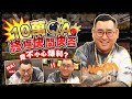 超辛辣100,000訂閱快問快答！一次得罪所有Youtuber？自己的人設自己毀滅！