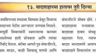 पाठ १३. बादशहाच्या हातावर तुरी दिल्या. परिसर अभ्यास २ इयत्ता चौथी (Maharashtra Board)