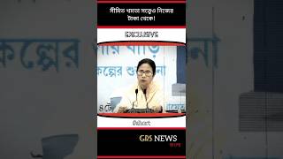 সীমিত খমতা সত্ত্বেও নিজের টাকা থেকে! #grsnewsbangla #shorts #shortvideo #public #westbengal