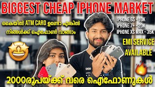 🔥 2000രൂപയ്ക്ക് ഐഫോണുകൾ വാങ്ങിക്കാം | CHEAPEST IPHONE MARKET | IPHONES UNDER 2000RS 🔥🔥 WITH EMI