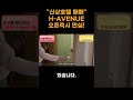 부산모텔매매 신상호텔 h avenue 오픈즉시 만실 금융대출부터 매입까지 원스탑 중개