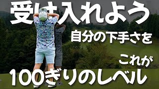 受け入れろ！自分の下手さを。そしてまたここから始めよう!!【名岐国際妻木コース【IN 7-9H】 #ゴルフ #100切り #90切り #ゴルフスイング #ゴルフクエスト #ゴルフ初心者