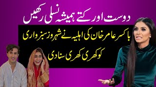 Faryal Makhdoom calls out Sadaf Kanwal for breaking house of Syra Yousuf | 9 News HD