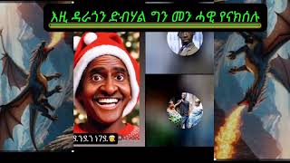 ዕላል ምስ ደቂ ሓምቢር ንዑ ሳሓቁ (Berah)