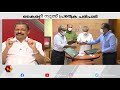 ലോകത്തിന്റെ മുമ്പില്‍ വികസിതരാജ്യങ്ങളോട് കിടപിടിക്കാന്‍ സാധിക്കുന്ന ഒരു തുരുത്തായി കേരളം മാറും