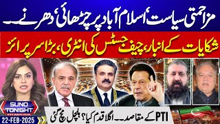 Meeting With CJP | PTI Protest \u0026 Imran Khan | Suno Tonight with Saadia Afzaal | EP 243 | 22 Feb 2025