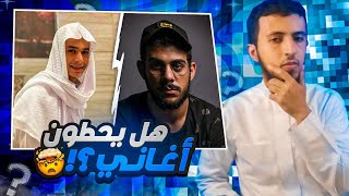 هل عبد الرحمن مسعد وإسلام صبحي يضيفون موسيقى على القرآن ؟