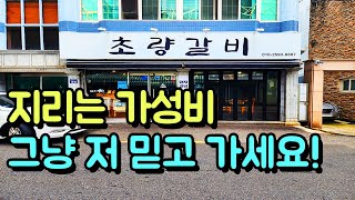 지리는 가성비 국내산 돼지갈비! 국내산 생삼겹! 그냥 가세요!