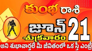 కుంభరాశి 21 సెత్రువులు ఇలా నష్టం kumbha rasi june 2024 | kumbha rasi #Kotharasiphalalu