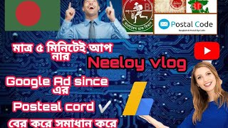 My area postal code / zip code vlog | Bangla | @Neeloyvlog