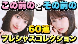 【ユニエア】新楽曲衣装のガチャ始まった？プレシャスコレクション60連【ユニゾンエアー】