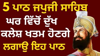 ਜਪੁਜੀ ਸਾਹਿਬ ਦੀ ਬਾਣੀ ਸੁਨਣ ਨਾਲ ਸਾਰੇ ਕੰਮ ਹੋਣਗੇ | Gurbani | Gurbani Kirtan | Darbar Sahib | Nitnem Bani