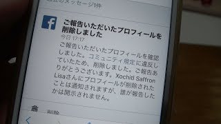 Facebookの偽アカウントを駆逐する方法