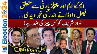 Election Result 2024 :Faisal Vawda's Inside news - MQM & PPP - What is Nawaz Sharif stubborn about?