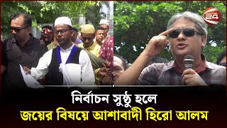 ভোটারদের কেন্দ্রে নিতে পারলে নৌকার জয় নিশ্চিত: মোহাম্মদ এ আরাফাত | Dhaka 17 Election | Channel 24