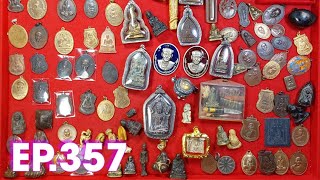 EP. 357 Amulet Art พระเครื่อง...ชมพระนอกสถานที่ครับ แบ่งปันกันเหมือนเคย...