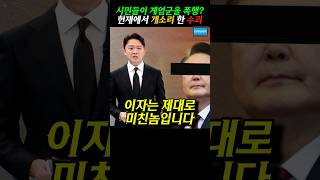 정신 줄 놔버리고 헛소리 해대는 내란수괴 #내란수괴 #사형