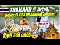 Hyderabad to Thailand Budget Trip | Telugu Traveller